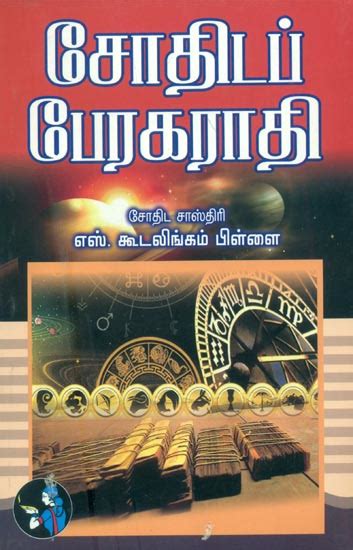 Visit tamil news for 24x7,18 country's trusted tamil news. 32 Astrology Book In Tamil - Astrology For You