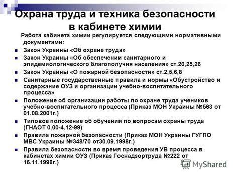 Инструкция работы лаборанта кабинета информатики