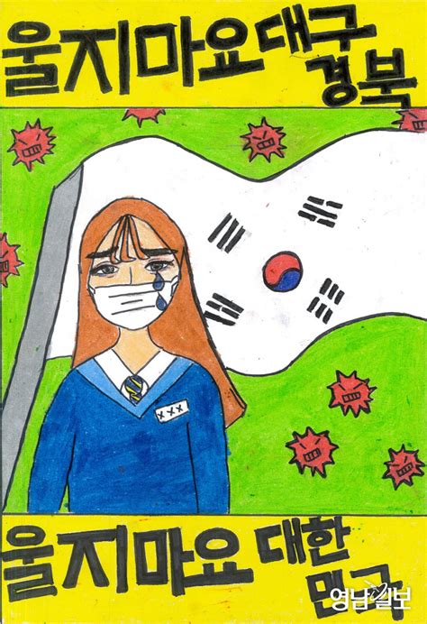 대구 늘사랑청소년센터 소녀들 코로나19 극복 응원 포스터 제작