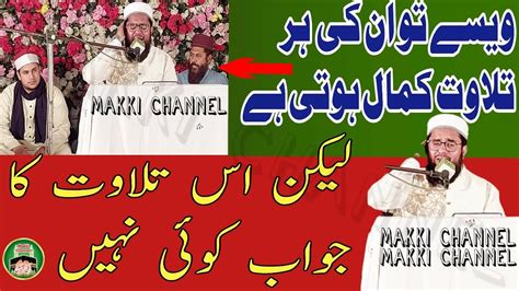 Qari Abdul Basit Aslam New Basit Beautiful Tilawat Quran Makki Channel