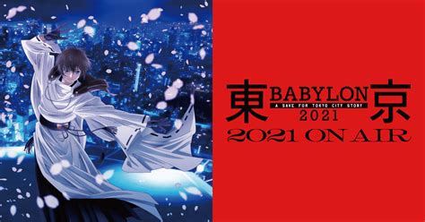 東京 babylon ( tōkyō babylon , tokyo babylon) is a manga series by clamp that ran in shinshokan's south from august 1990 to the winter of 1993, as well as shinshokan's wings in august 1990, and april and may of 1992. TVアニメ「東京BABYLON 2021」作品情報｜アニナビ