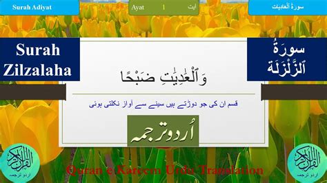 Surah Al Adiyat With Arabic And Urdu Text سورة العاديات‎ ‎ The
