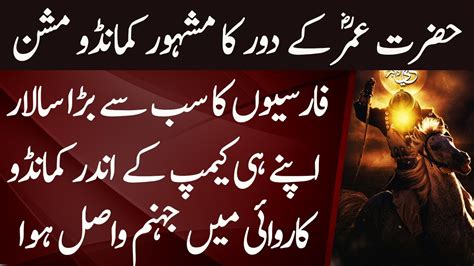 Hazrat Umar Farooq Ep32 | Hazrat Umar Kay Dour Ka Mashoor Commando Mission | Kaavish - YouTube