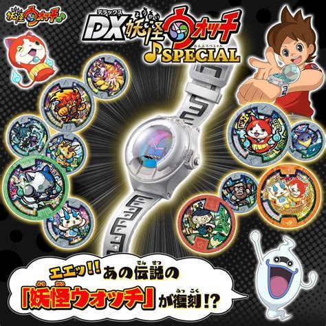 Dx Yokai Watch ♪special And Dx Yokai Watch ♪ Ver 01 02 Medal Sets Yo Kai Watch Amino