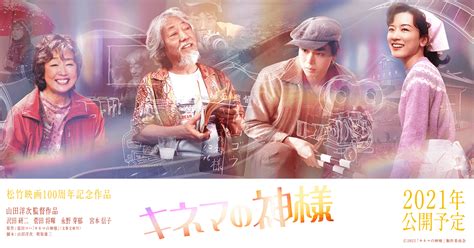 おの秋人 / 文庫妖 / なま. 映画『キネマの神様』公式サイト｜2021年 公開予定