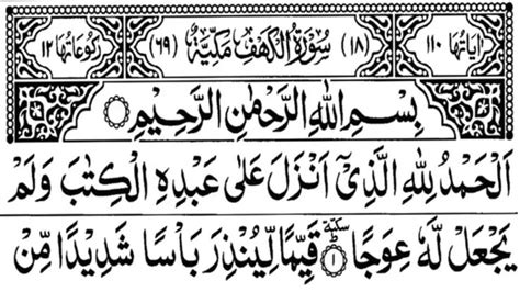 Surah Al Kahf Full سورة الكهف Recitation Of 18 Surah Surah Al
