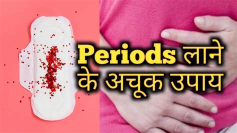 How To Get Periods Immediately In 1 Day Home Remedy Reetus World