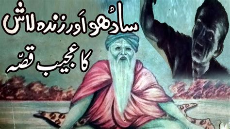 Sadhoo Aur Laash Ki Ajeeb Kahani Part 2 Urdu Hindi Horror Story Youtube