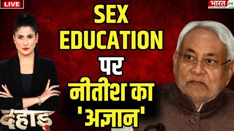 Dahaad Live Sex Education पर Cm Nitish Kumar का अज्ञान Pm Modi Rubika Liyaquat Live