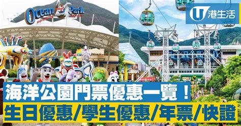 Check spelling or type a new query. 【海洋公園】海洋公園門票優惠一覽!生日優惠/學生優惠/全年票/快證 | 港生活 - 尋找香港好去處