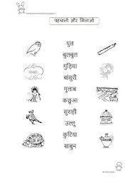 Can i download and print these printable worksheets. Image result for hindi worksheets for grade 1 free printable | Hindi worksheets, 1st grade ...