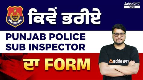 Punjab Police Sub Inspector Form Fill Up Punjab Police Form Kaise