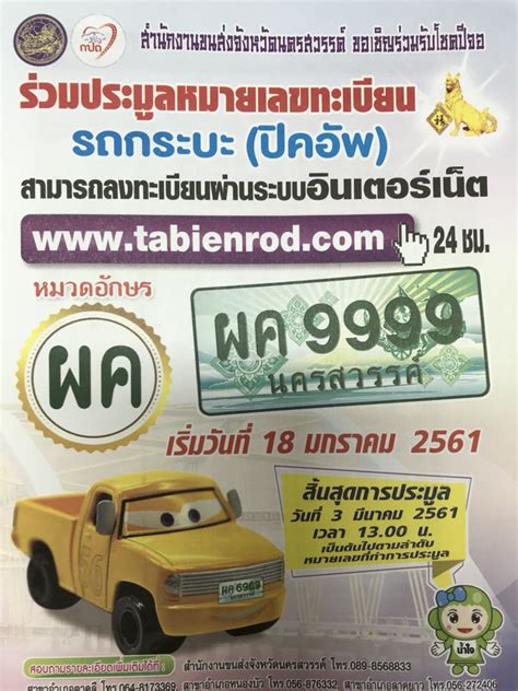 ประมูลเลขสวยรถกระบะ โชคดีรับปีจอ 2561 - Nakhonsawan Post