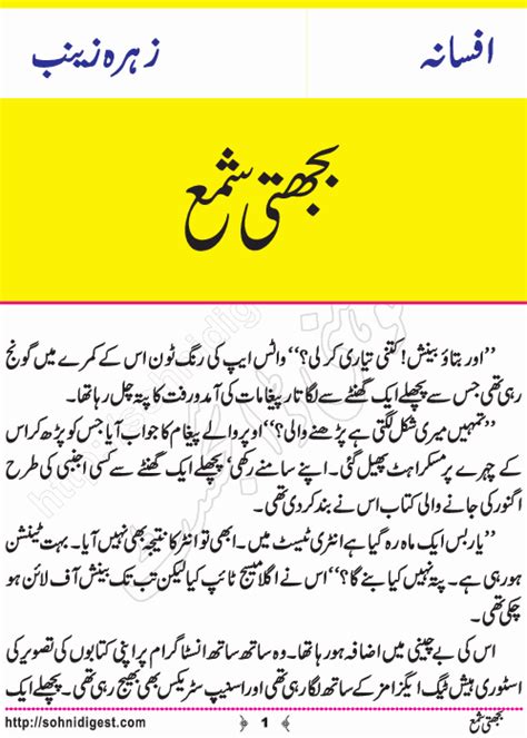 Bujhti Shama By Zahra Zainab Short Urdu Stories Sohni Digest