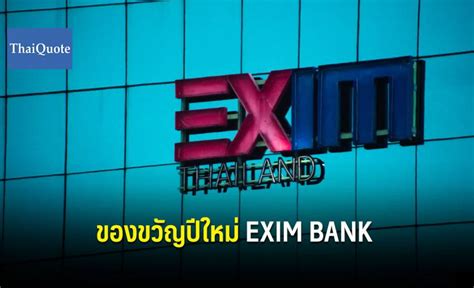 EXIM BANK ออกมาตรการเสริมสภาพคล่อง- ลดภาระหนี้ ผู้ส่งออก