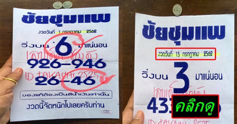 ตรวจหวยย้อนหลัง หวยออกอะไร ตรวจสลากกินแบ่งรัฐบาล 16 กรกฎาคม. หวยซอง ชัยชุมแพ งวดวันที่ 15 กรกฎาคม 2562 - เลขเด็ด ซองดัง