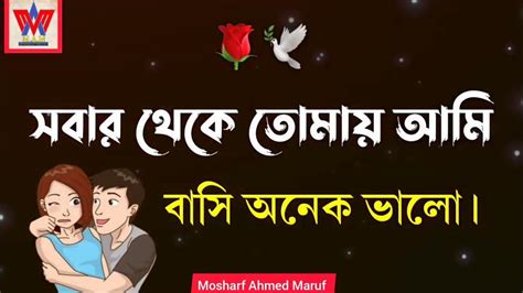 Notun Premer Shayari Bangla Shayari Love Sondo Misti Shayari