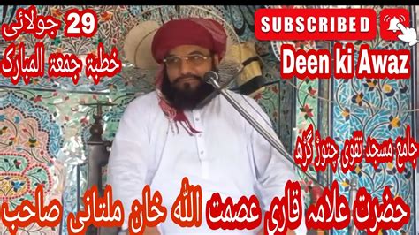 Allama Qari Asmatullah Khan Multani Jummh New Hd2972022 حضرت علامہ
