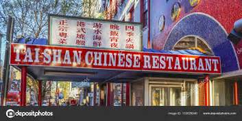 Chinese Restaurant in Washington DC Chinatown - WASHINGTON DC