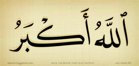 Allahu Akbar Calligraphy How To Write Calligraphy Calligraphy