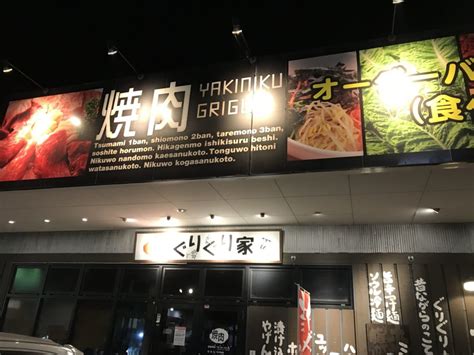 306,389 likes · 75 talking about this. 「焼肉ぐりぐり家 総社店」選べる3つの食べ放題コース ...