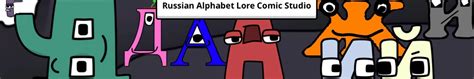 Russian Alphabet Lore Comic Studio Make Comics And Memes With Russian