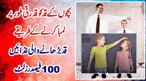 بچوں کا قد لمبا کرنے کا قدرتی سو فیصد طریقہ Meri Dunya Urdu Totkay Health Tips Youtube
