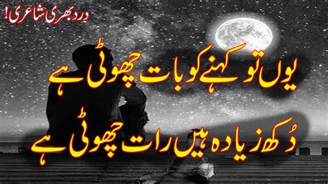 Dukh Zeyada Hein Raat Choti Hai Sad Poetry Line Urdu Poetry Sad