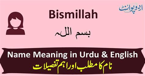 Bismillah Urdu Poem Amazingamela