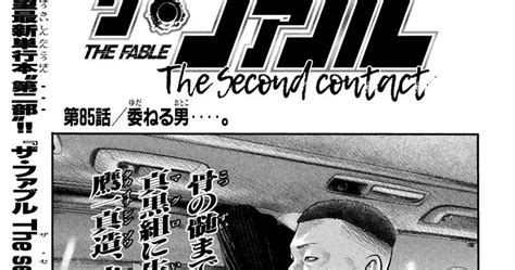 ザファブル第2部The second contact ついに残り1話で完結 MANTANWEBまんたんウェブ