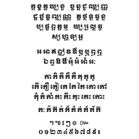 Nida Funan Khmer Fonts — ពុម្ព អក្សរ ខ្មែរ — Polices Khmères