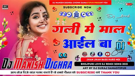 Gali Me Ego Mal Aaiel Ba Bhojpuri Dj Remix Song Jhan Jhan Bass Dj