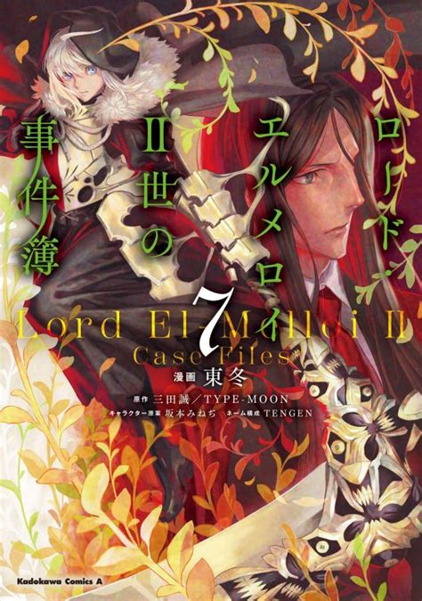 Lord El Melloi Ii Case Files Manga Volume 7 Cover Rgrandorder