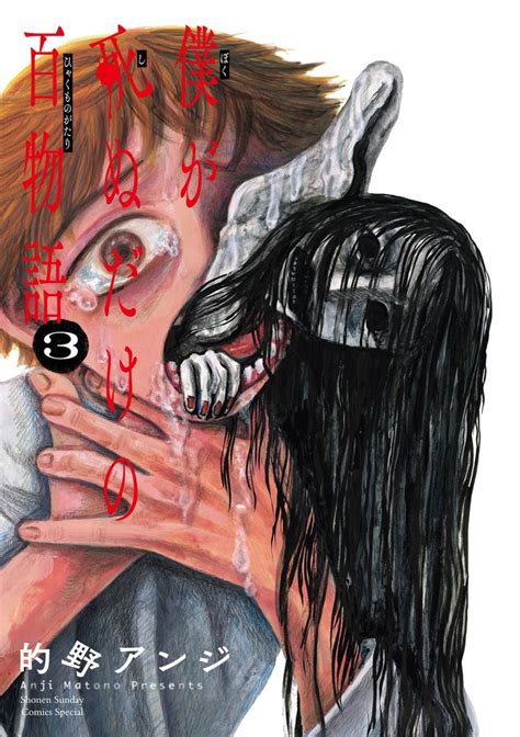 Manga Mogura RE On Twitter Horror Short Stories Manga Boku Ga Shinu Dake No Hyaku Monogatari