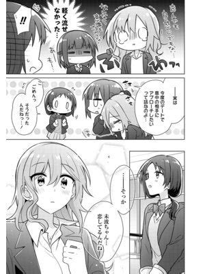 どうしたら幼馴染の彼女になれますか 04話② MAG MOE