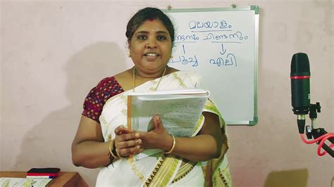 Malayalam belongs to the dravidian family of languages. Malayalam Mission - Kanikonna I | Kandanum Chindanum ...