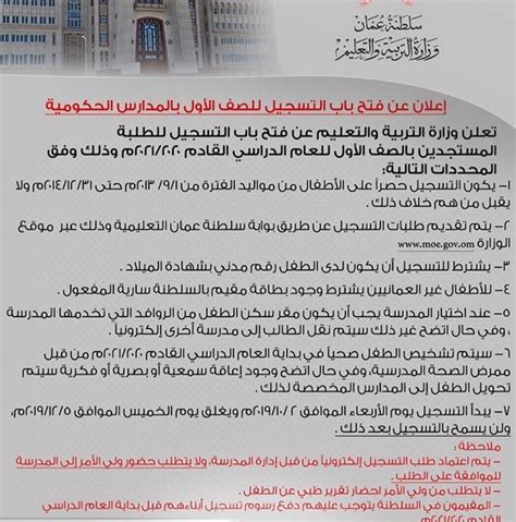 تسجيل الصف الأول في سلطنة عمان. إعلان فتح باب التسجيل للصف الاول بالمدارس الحكومية 2020-2021