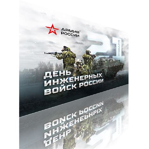 Инженерная разведка выходит на поиск каждый день, утром и вечером. День инженерных войск - 21 января в 2020 г. | Плакат ...