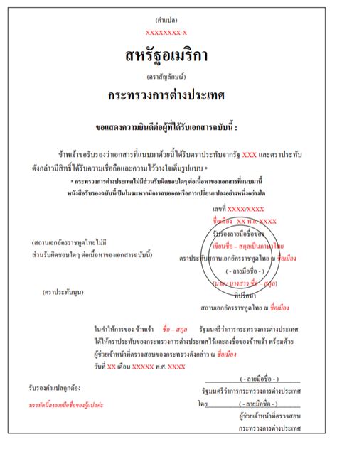 ตัวอย่าง การแปลทะเบียนสมรสจากสหรัฐอเมริกาเป็นภาษาไทย