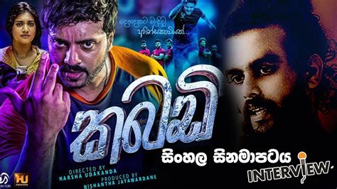 කබඩි සිංහල චිත්‍රපටය Kabadi Sinhala Movie 2021 Harsha Udakanda