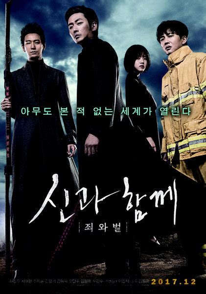 韓国映画 神と共に 第一章 罪と罰 感想 ドラマや映画の感想を書いてみるブログ