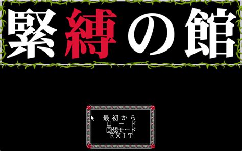 Kinbaku No Yakata Screenshots For Pc 98 Mobygames