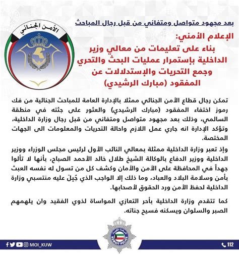 وزارة الداخلية on twitter بعد مجهود متواصل ومتفاني من قبل رجال المباحث الإعلام الأمني بناء