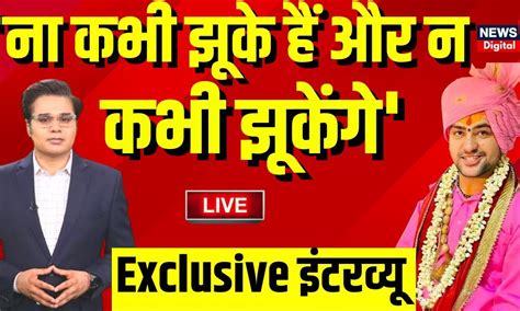 Bageshwar Baba Live देखिए बाबा का Exclusive Interview Dhirendra