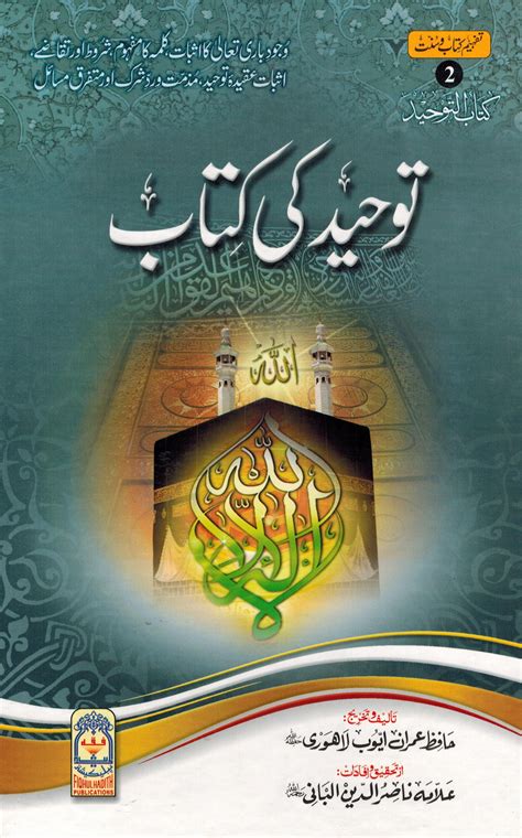Tawheed Ki Kitab Urdu