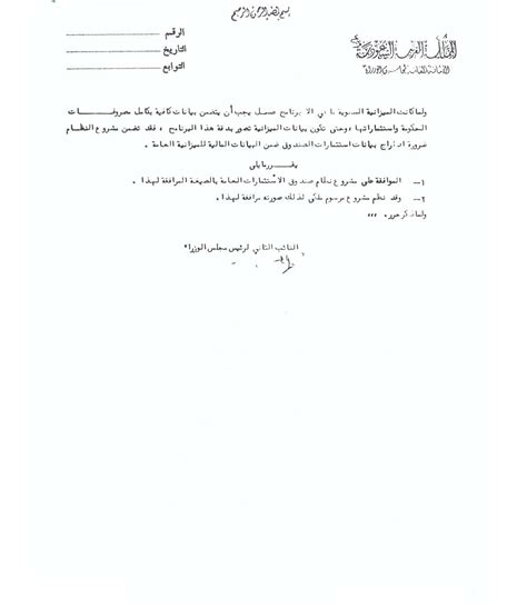 قرارات مجلس التعليم العالي في جلسته رقم(9) للعام الدراسي 2019/2020. قرار مجلس الوزراء رقم 468 بتاريخ 24-25 / 6 / 1391