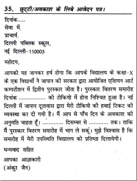 Need business letter format example? Is Latex code available for Hindi Formal Letter? - TeX ...