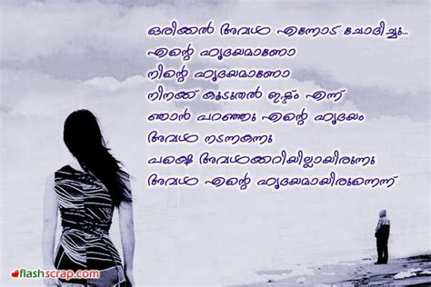 See more ideas about touching words, words, islamic messages. Heart Touching Love Quotes In Malayalam. QuotesGram