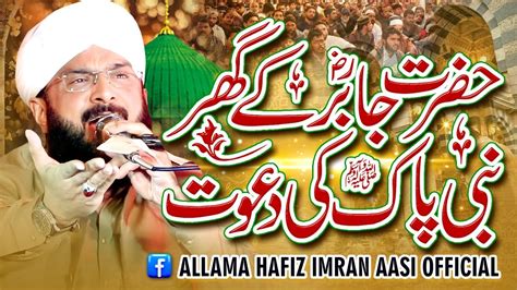 Hazrat Jabir Ka Waqia Imran Aasi By Hafiz Imran Aasi Official