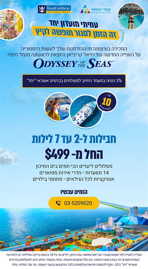 רויאל קריביאן חוזרת להפליג בחודש דצמבר ומציגה שורת חידושים ופרוטוקולים בריאותיים. קשרי תעופה - חופשת שייט באוניה החדשה של רויאל קריביאן